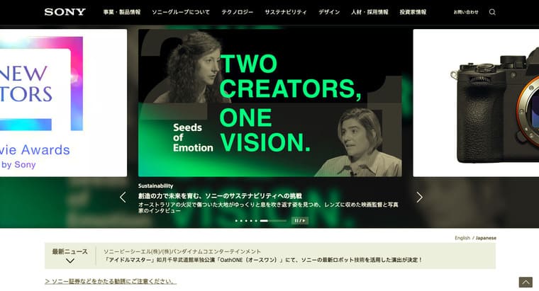 ソニーグループの公式サイト画像
