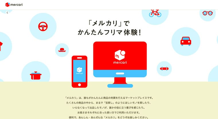 メルカリアプリの公式サイト画像