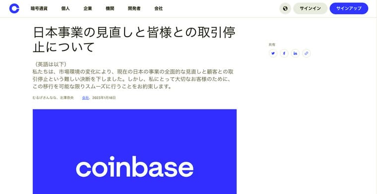 Coinbase株式会社の公式サイト画像