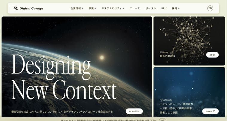 株式会社デジタルガレージの公式サイト画像