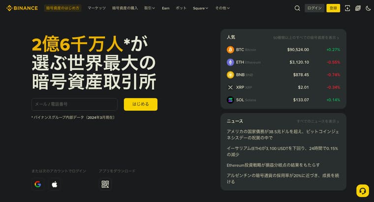 Binance Japan株式会社の公式サイト画像