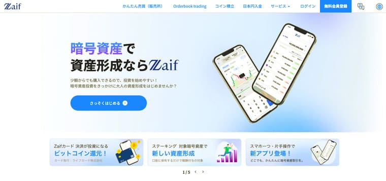 株式会社Zaifの公式サイト画像