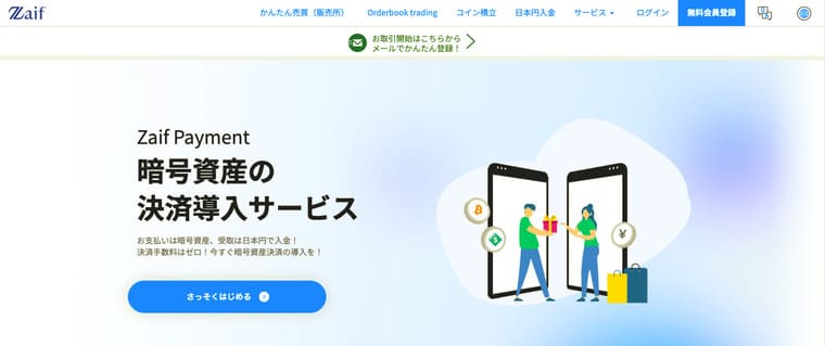 Zaif Payment公式サイト画像