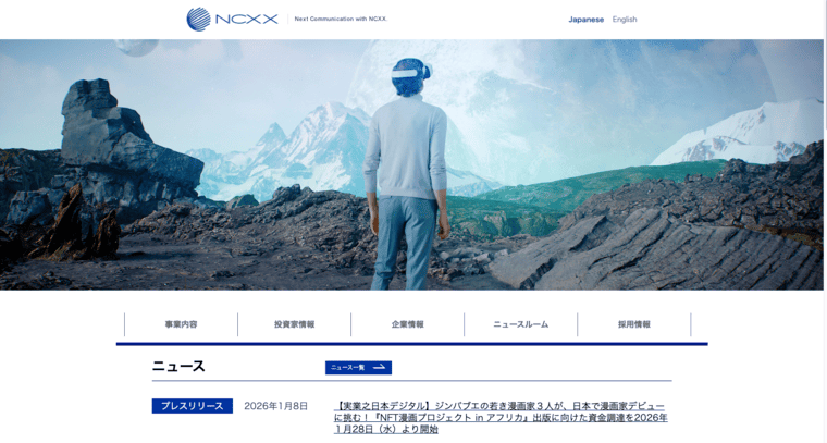 株式会社ネクスグループの公式サイト画像