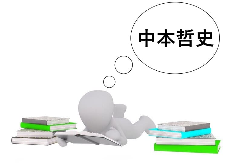 中本哲史について書かれた本を読んでいるイラスト画像