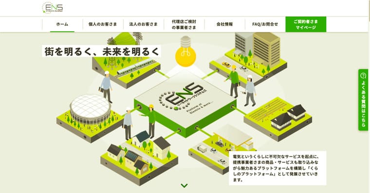 ENS(株式会社イーネットワークシステムズ)の公式サイト画像
