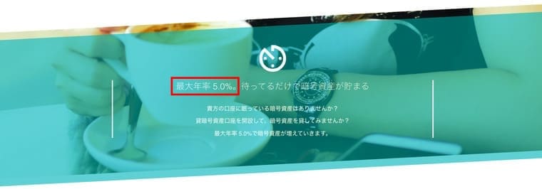 Coincheck貸暗号資産サービスの公式サイト画像