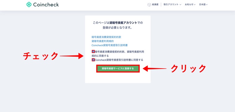 Coincheck貸暗号資産サービスの公式サイト画像