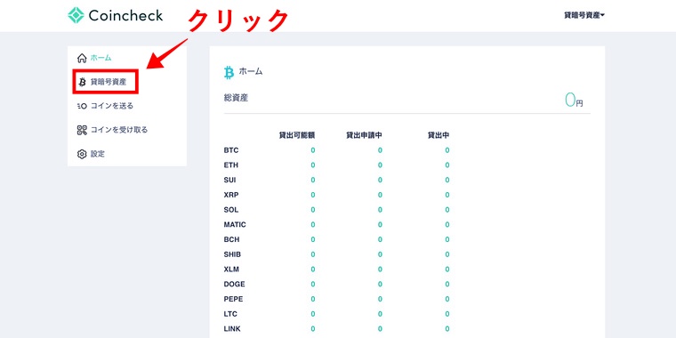 Coincheck貸暗号資産サービスの公式サイト画像
