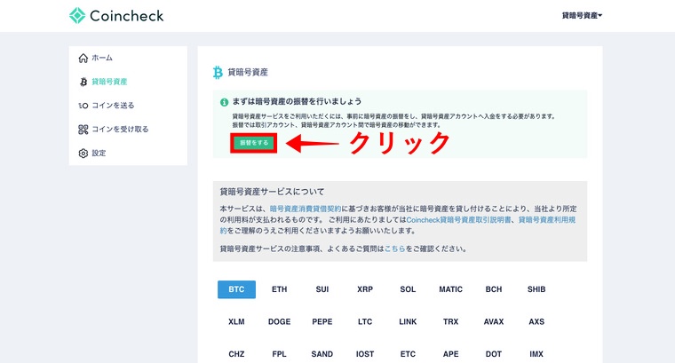 Coincheck貸暗号資産サービスの公式サイト画像