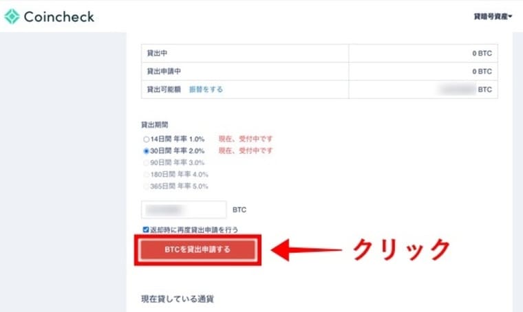 Coincheck貸暗号資産サービスの公式サイト画像