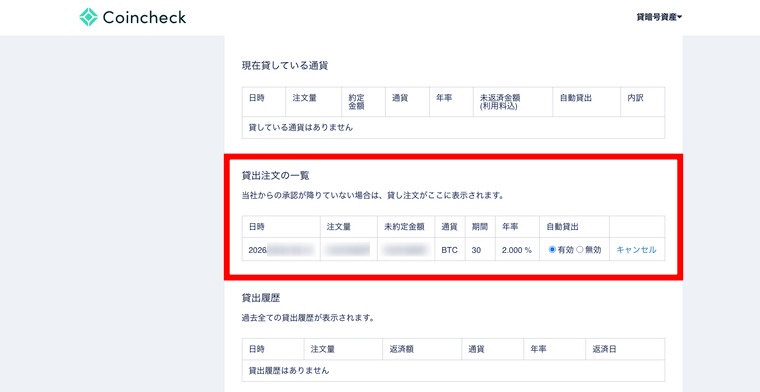 Coincheck貸暗号資産サービスの公式サイト画像
