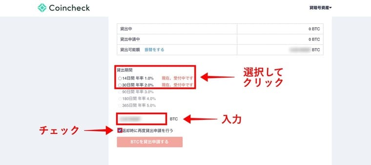 Coincheck貸暗号資産サービスの公式サイト画像