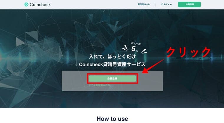 Coincheck貸暗号資産サービスの公式サイト画像