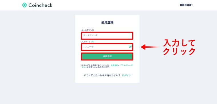 Coincheck貸暗号資産サービスの公式サイト画像