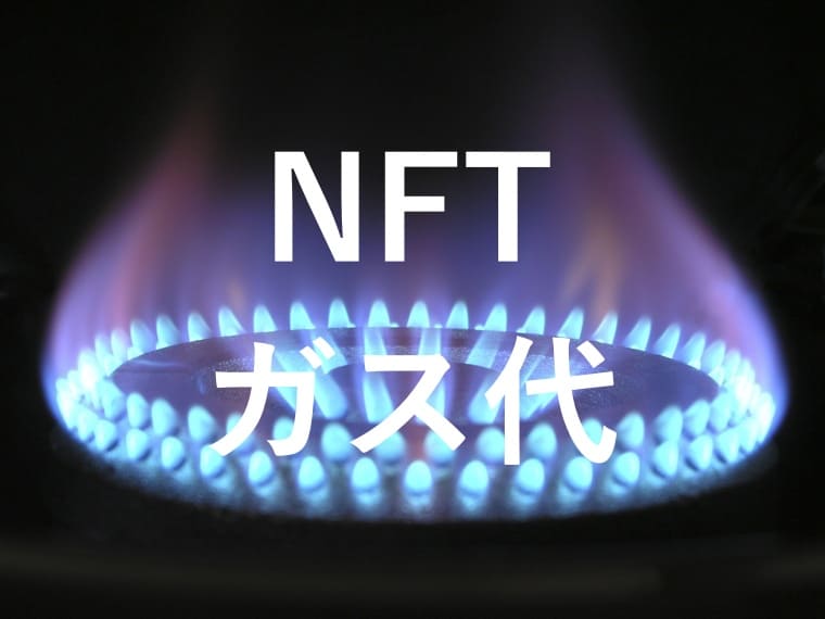 ガスの画像
