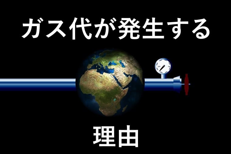 ガス栓と地球の画像