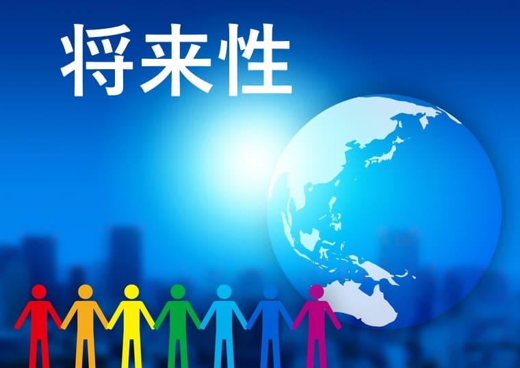 将来性のイラスト画像