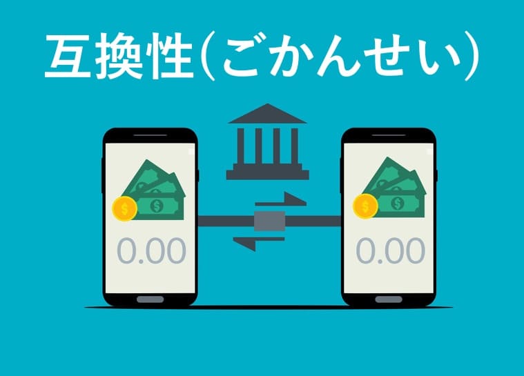 互換性のイラスト画像