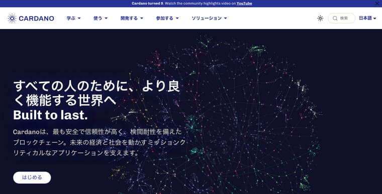 Cardano(カルダノ)の公式サイト画像